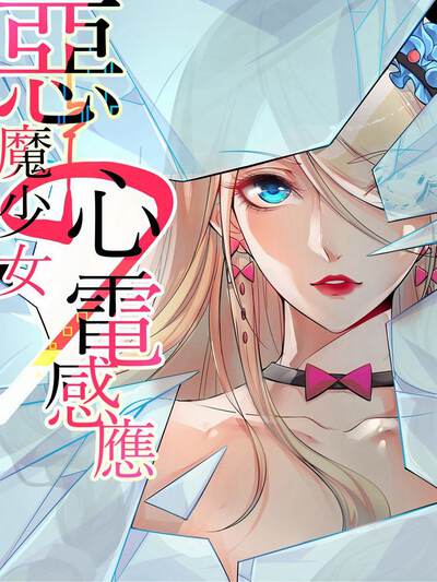 香香漫画完结作品《薄荷微光》封面